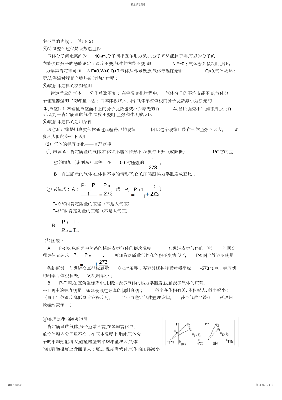 2022年高考物理知识点总结复习：气体的性质.docx_第2页