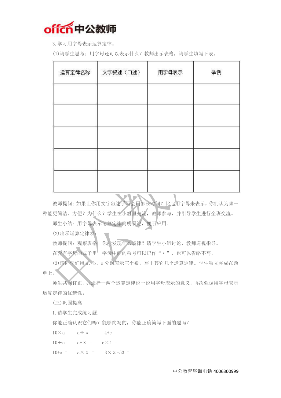 教资面试小学数学《用字母表示数》教案教案课件.pdf_第2页