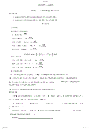 2022年高考化学复习教学案：有机物的燃烧规律及有机计算.docx