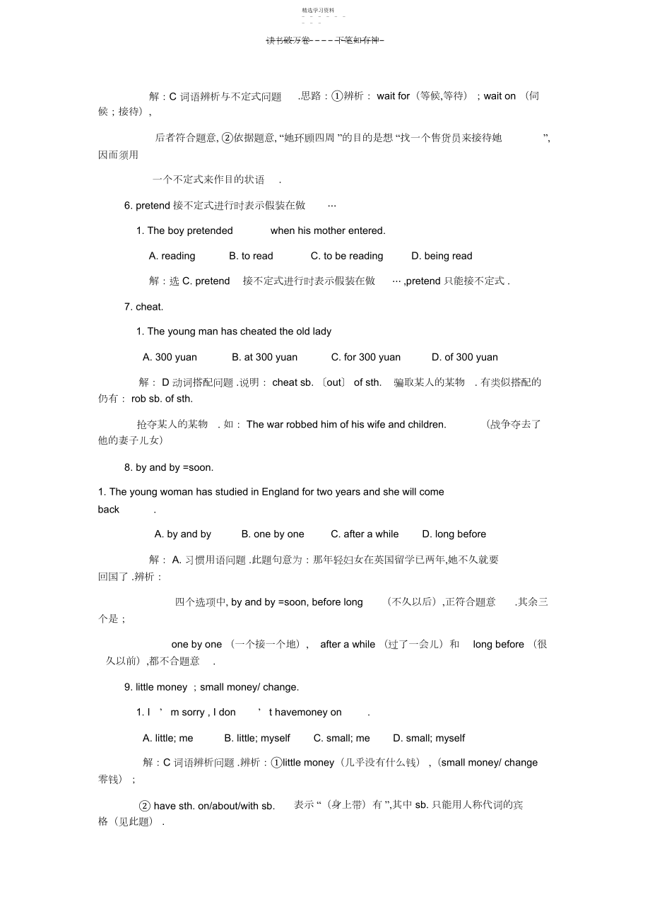 2022年高考英语词汇辨析.docx_第2页