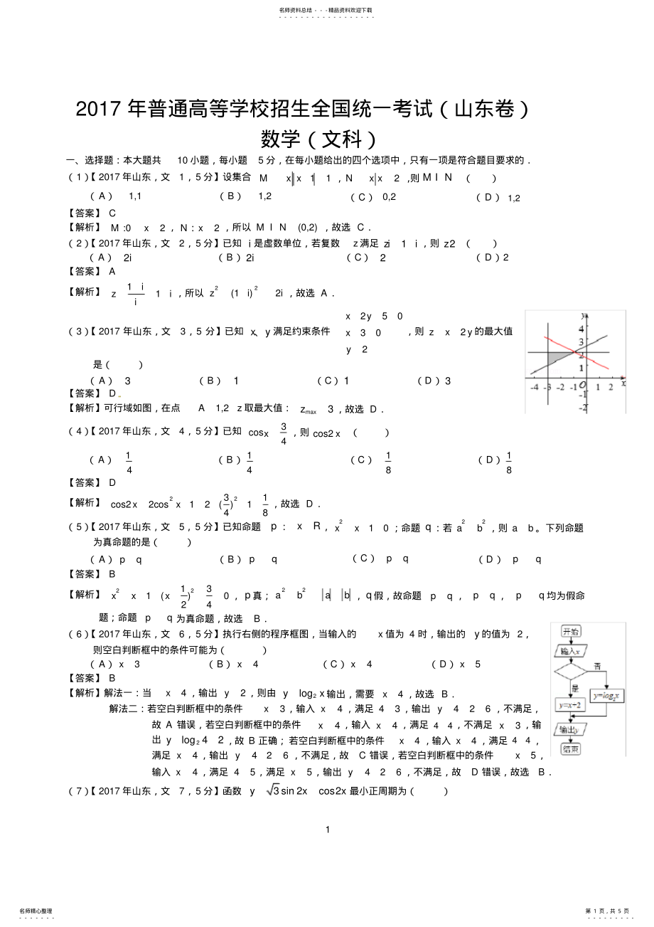 2022年年高考山东文科数学试题及答案,推荐文档 .pdf_第1页