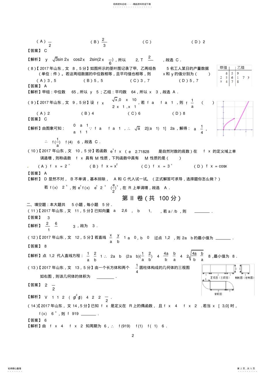 2022年年高考山东文科数学试题及答案,推荐文档 .pdf_第2页