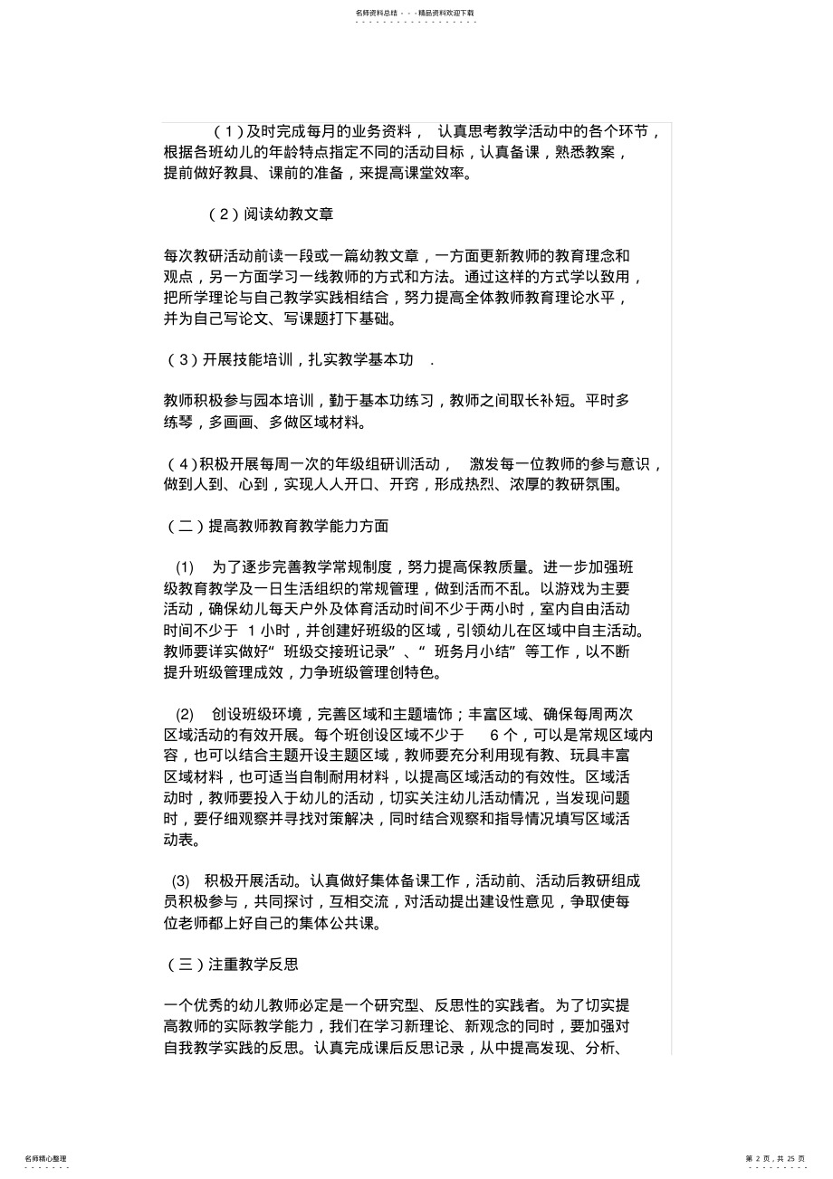 2022年幼儿园教研组中大班工作计划概述 .pdf_第2页