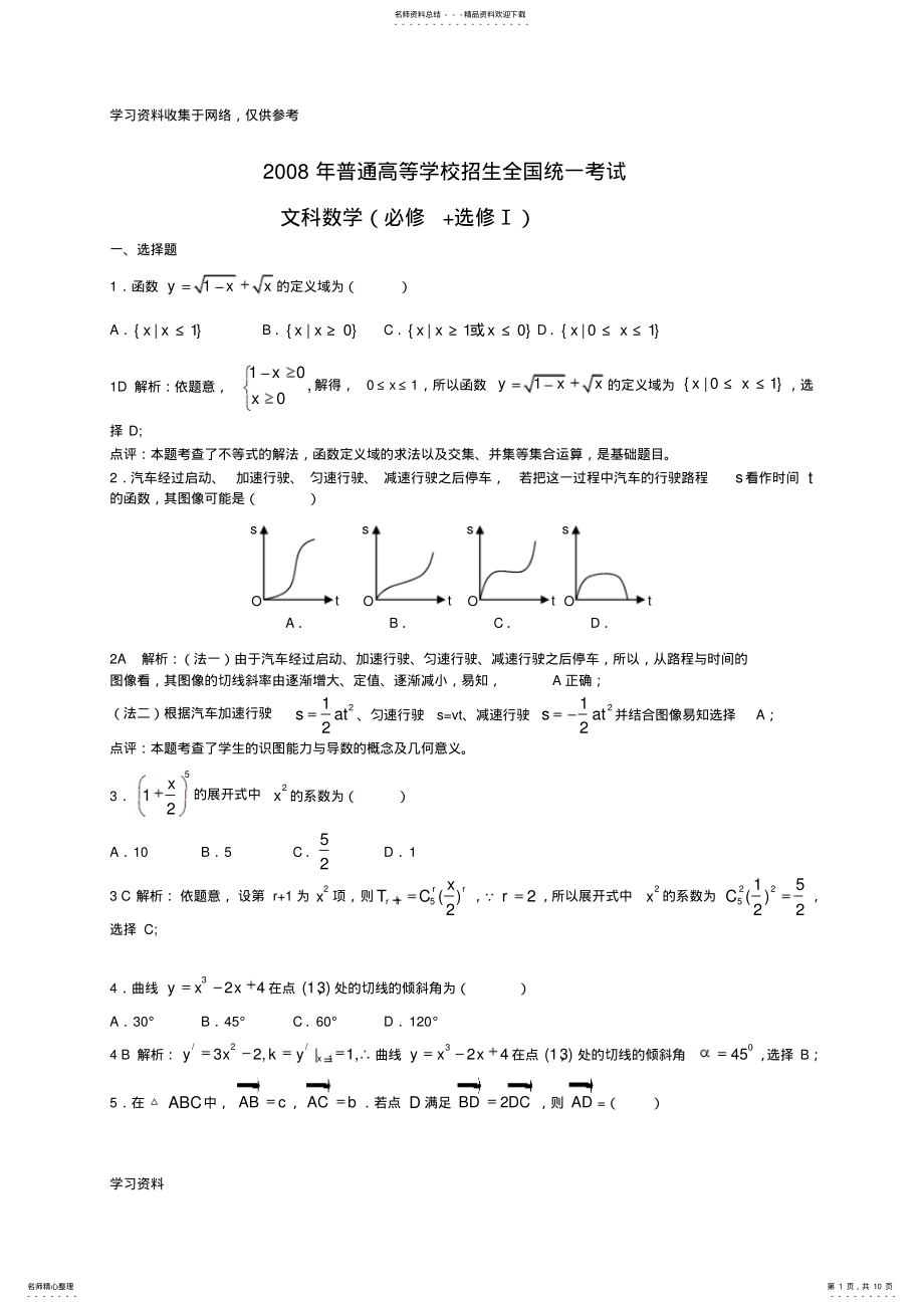 2022年年高考试题——数学文 .pdf_第1页