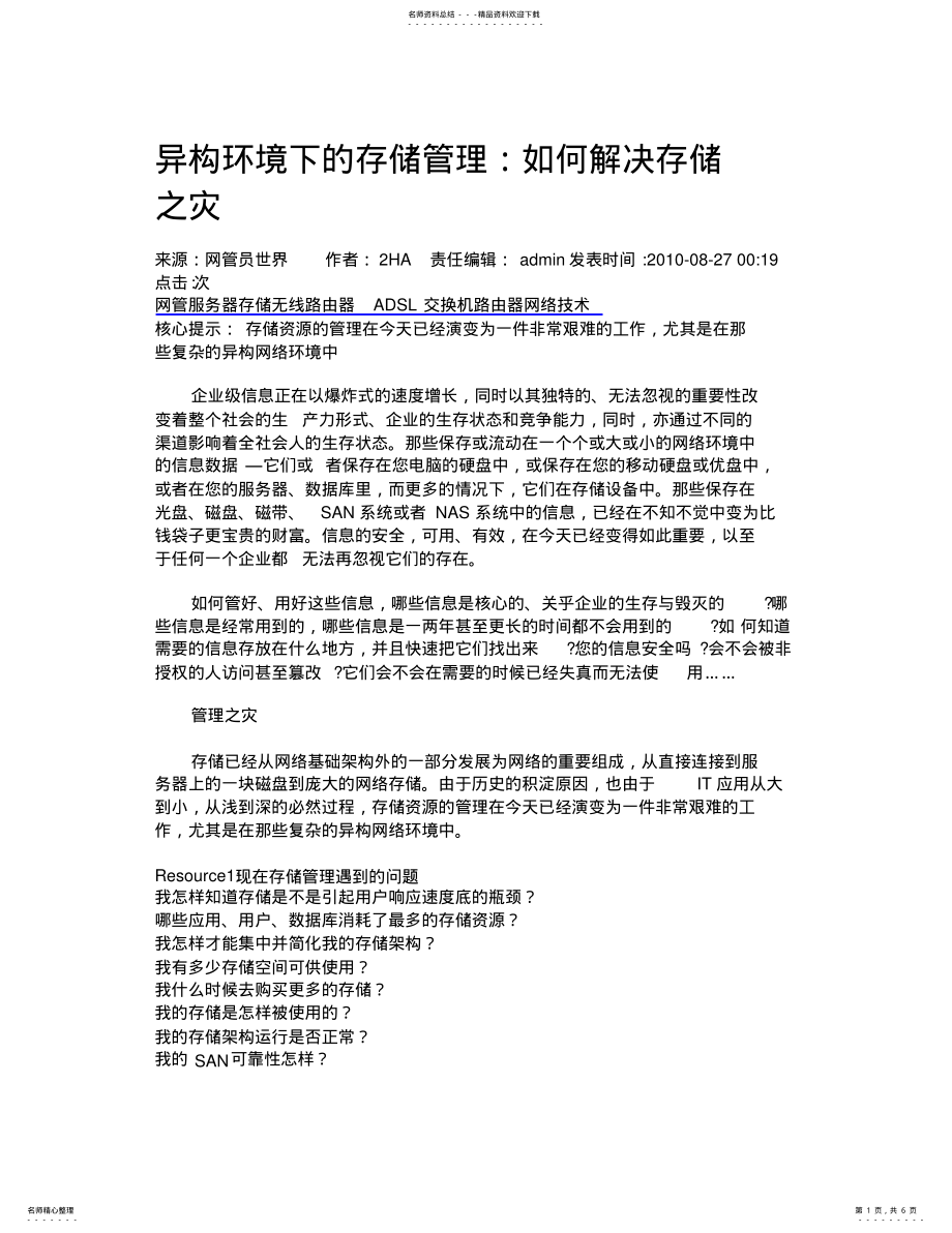 2022年异构环境下的存储管理 .pdf_第1页