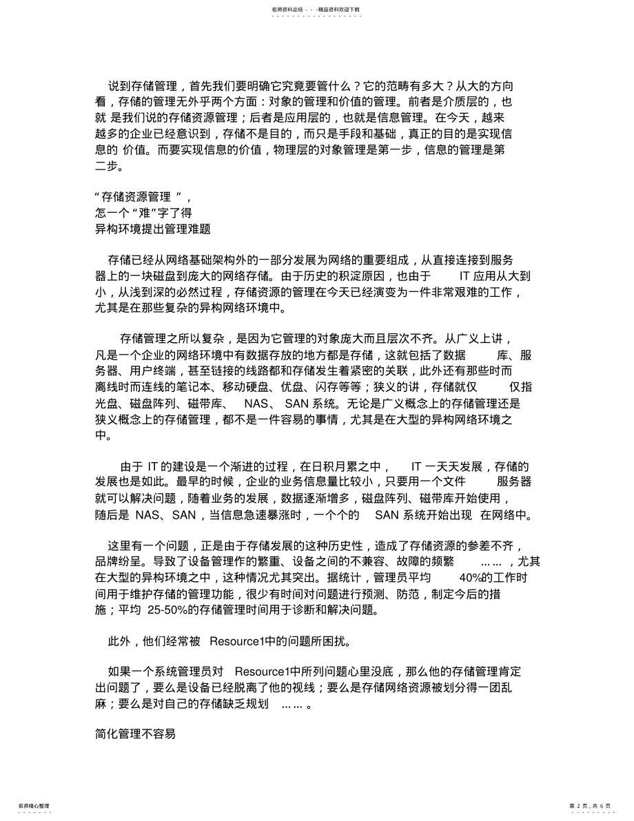 2022年异构环境下的存储管理 .pdf_第2页