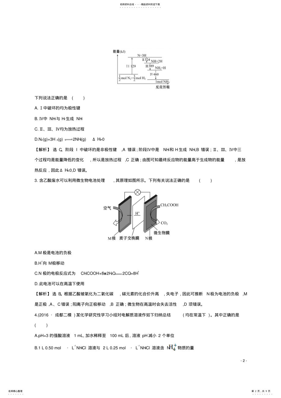 2022年高考化学二轮复习专项强化突破练基本理论 .pdf_第2页