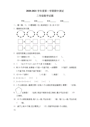 苏教版二年级上册数学《期中测试卷》(带答案).docx