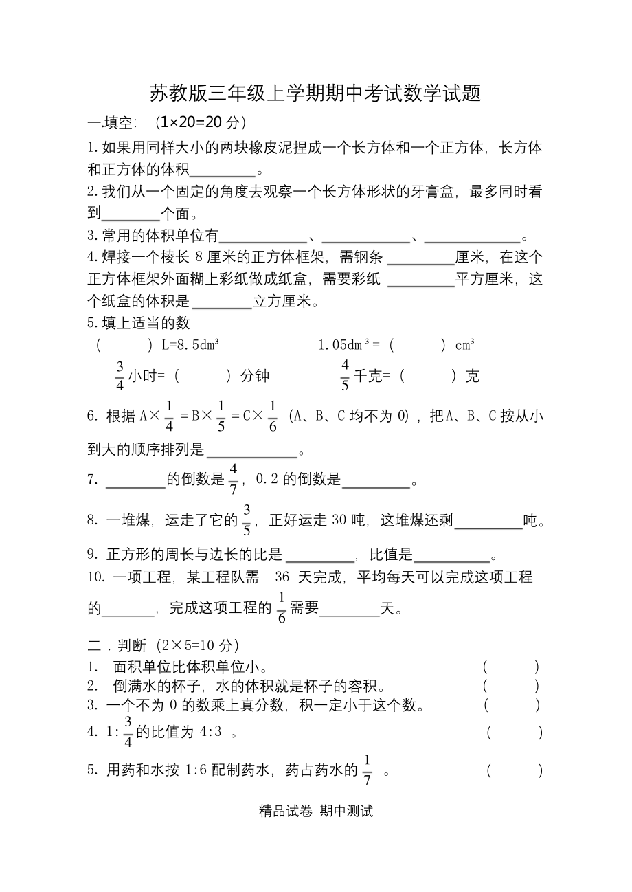 最新苏教版六年级上册数学《期中测试题》(附答案解析).docx_第1页