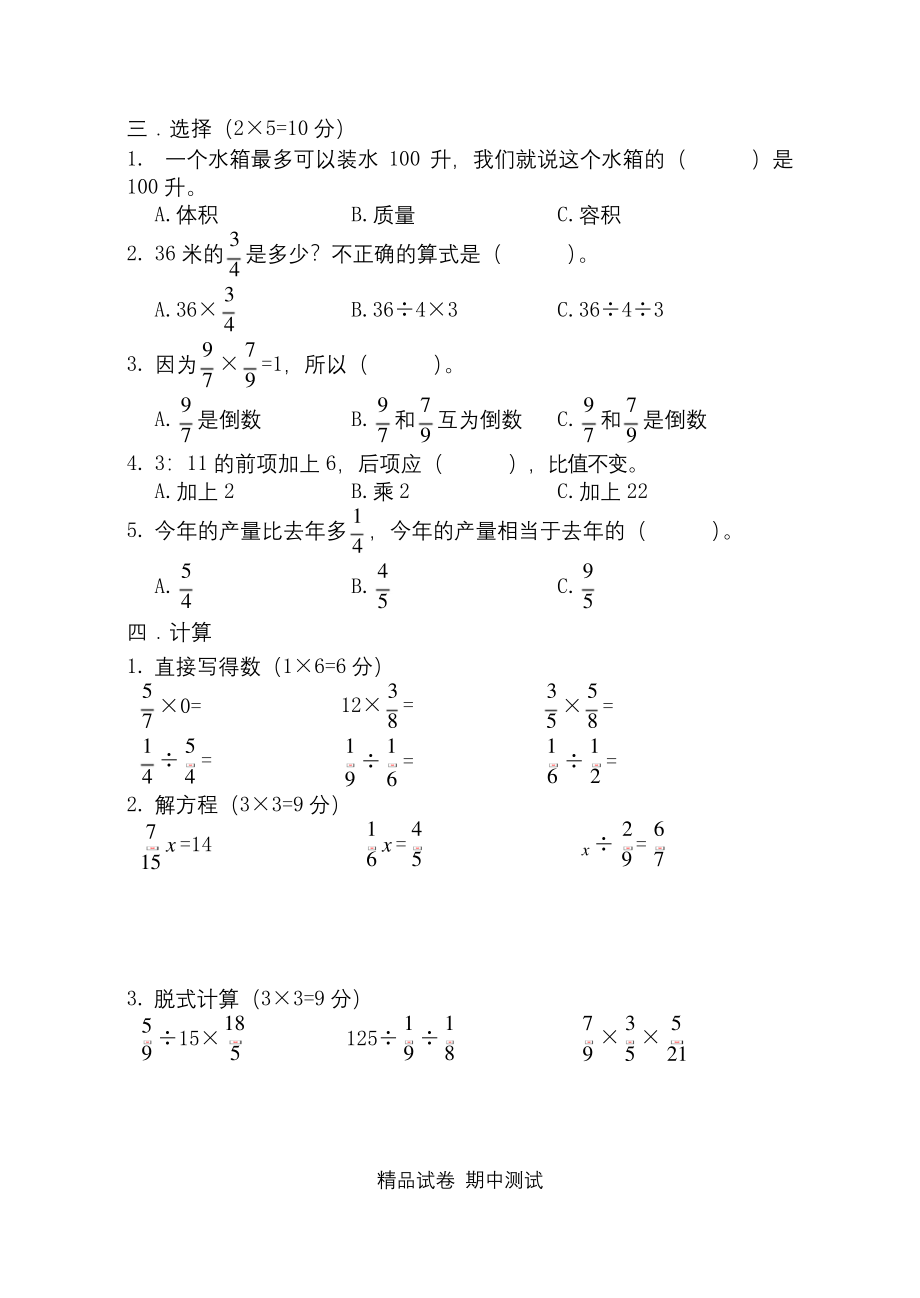 最新苏教版六年级上册数学《期中测试题》(附答案解析).docx_第2页