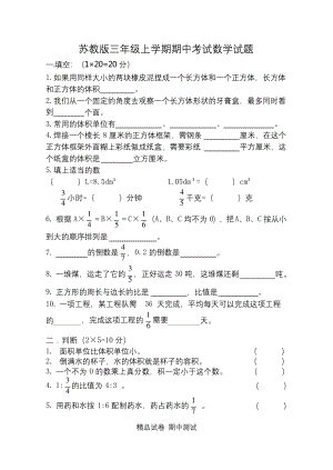 最新苏教版六年级上册数学《期中测试题》(附答案解析).docx