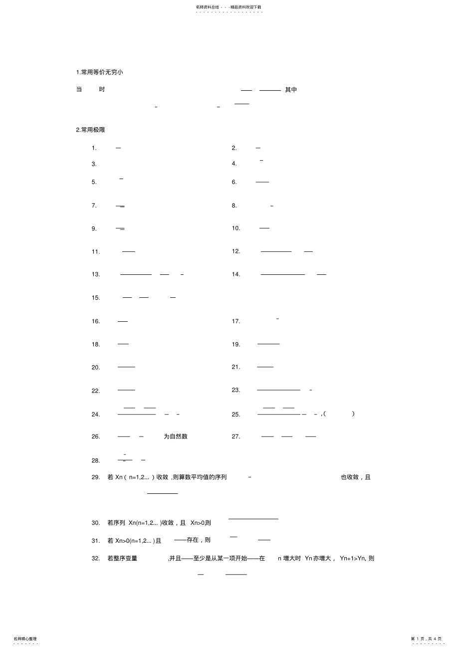 2022年微积分常用公式 .pdf_第1页