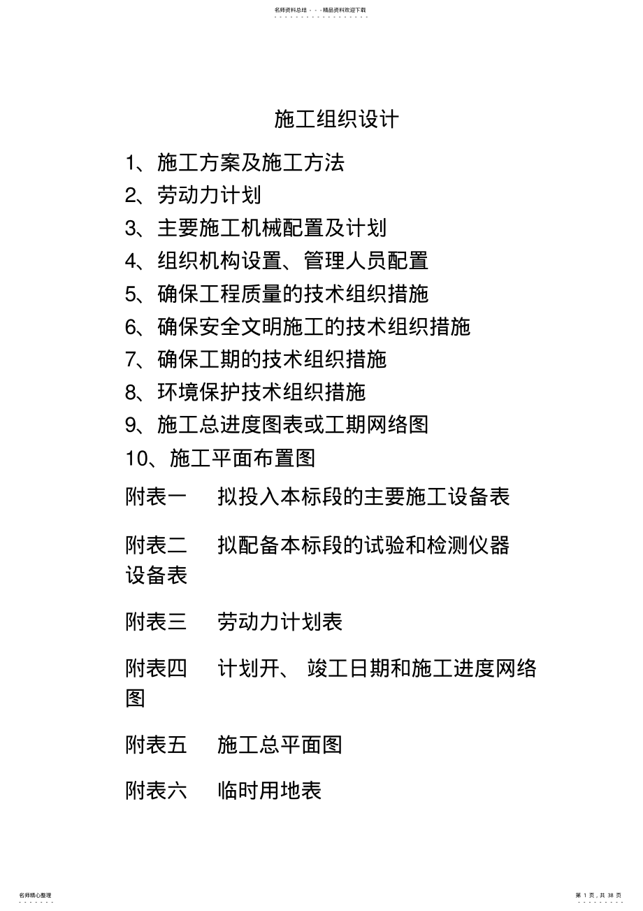 2022年高压线架设施工方案 .pdf_第1页