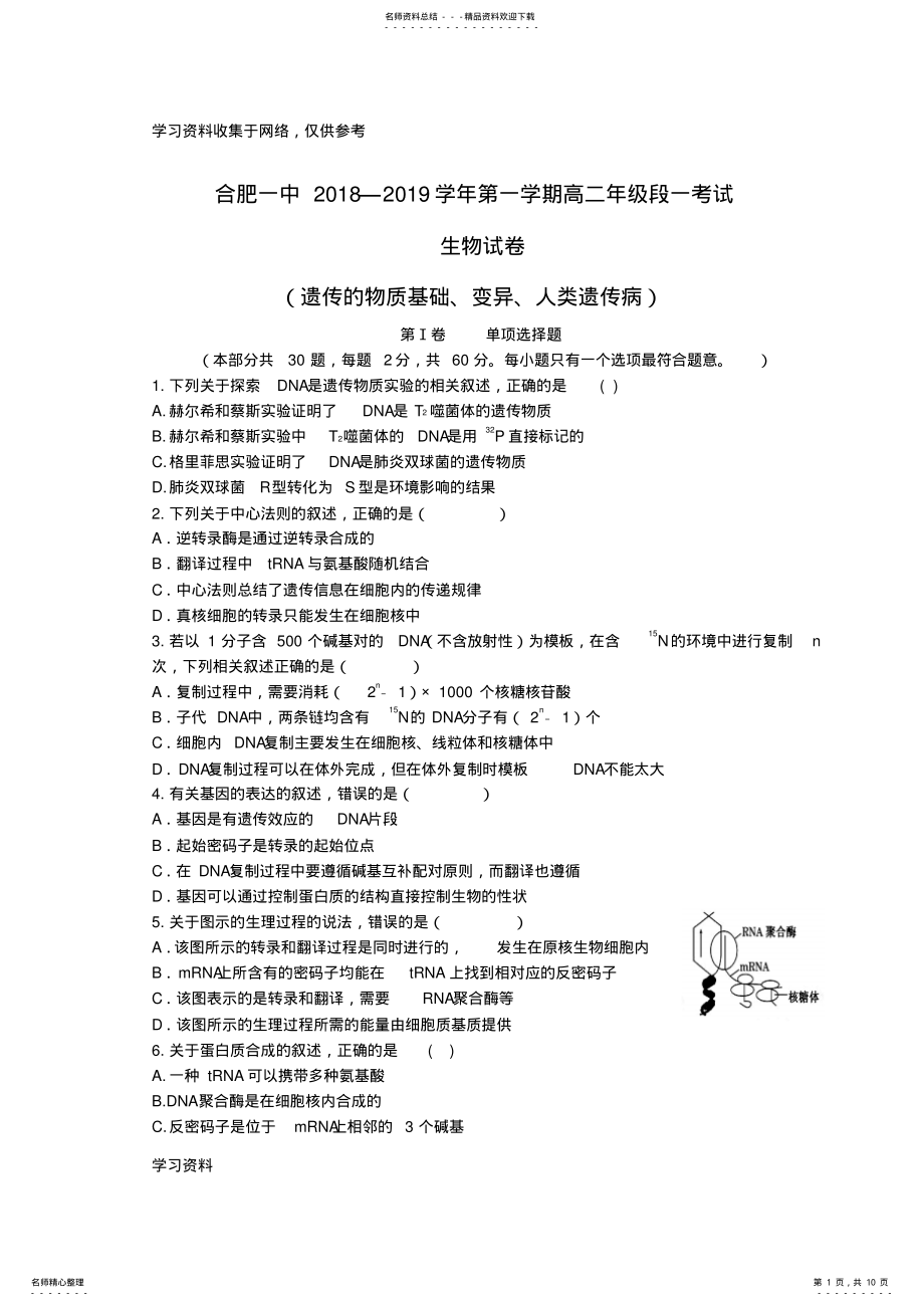 2022年高二生物试卷 .pdf_第1页