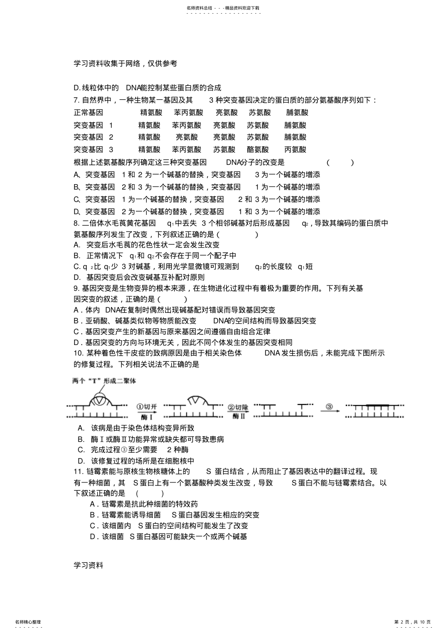 2022年高二生物试卷 .pdf_第2页