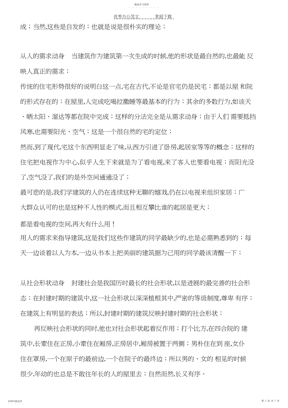 2022年建筑设计心得体会.docx_第2页