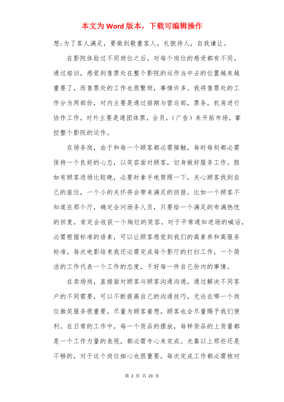 服务员社会实践报告精选5篇.docx_第2页