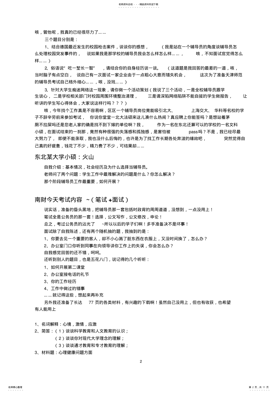 2022年高校辅导员笔试与面试题集锦详解 .pdf_第2页