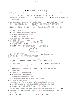 2022年高考江苏化学试题.docx