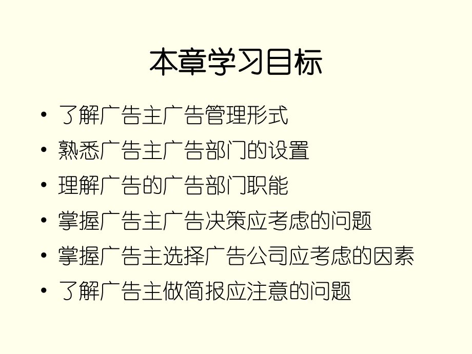 第八章-广告主ppt课件.ppt_第2页