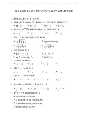 湖南省娄底市涟源市2019-2020八年级上学期期末数学试卷-及答案解析.docx