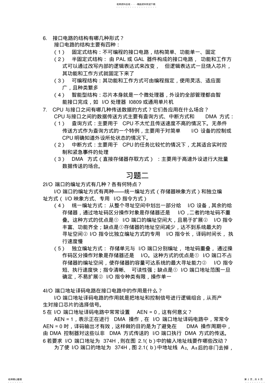 2022年微型计算机接口技术及应用_-章部分习题答案 .pdf_第2页