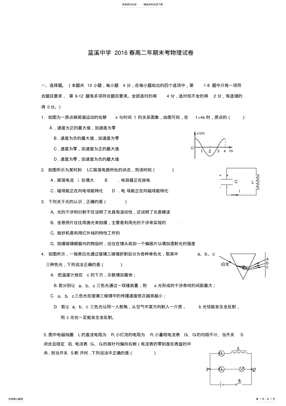 2022年高二物理下学期期末考试试题 .pdf_第1页