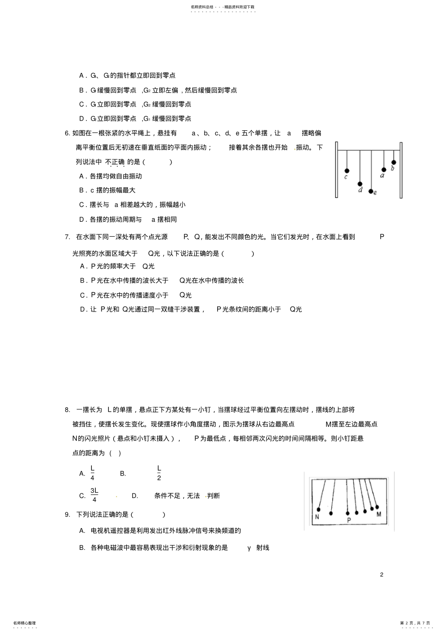 2022年高二物理下学期期末考试试题 .pdf_第2页