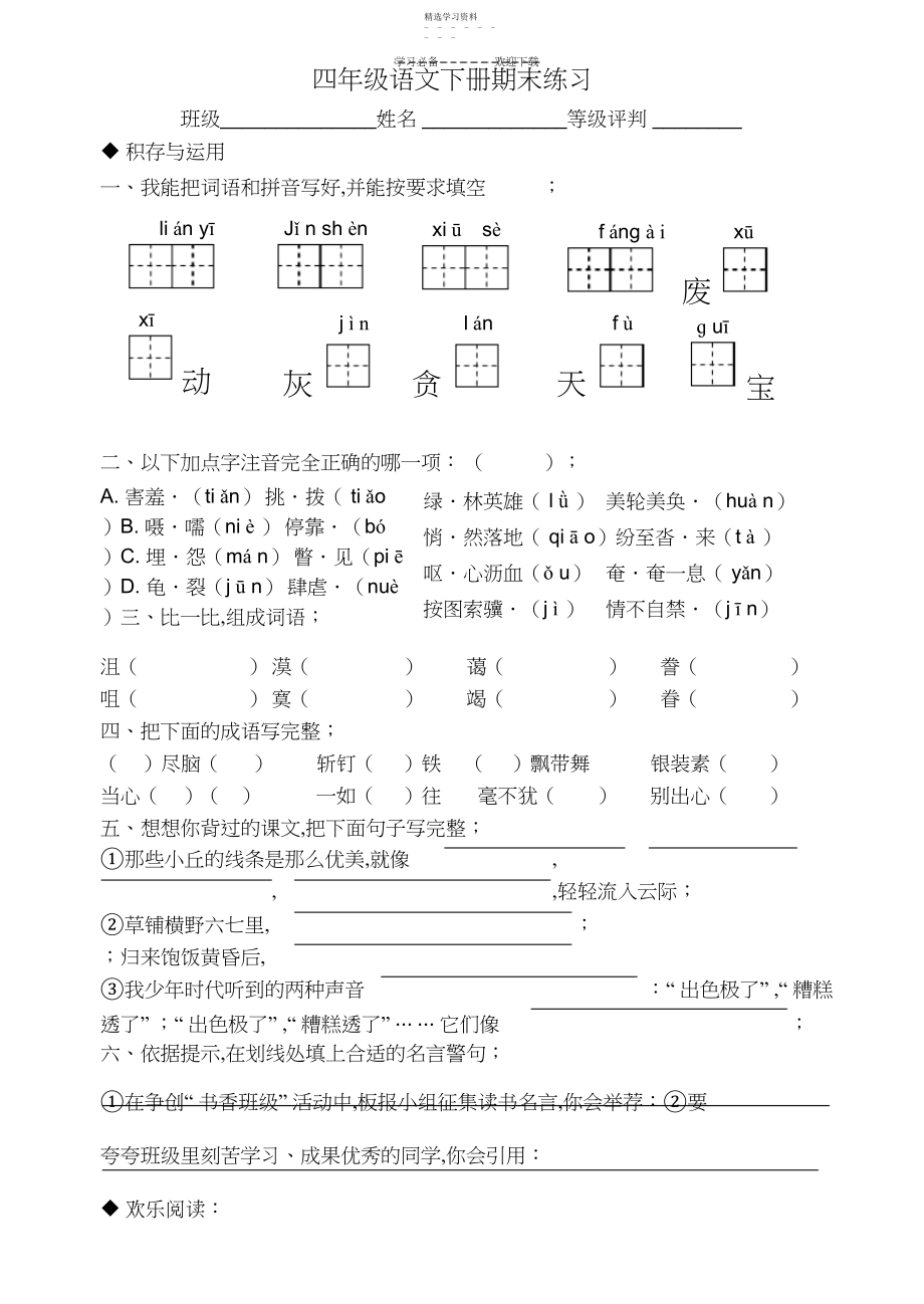 2022年鲁教版四年级语文下册期末复习题.docx_第1页