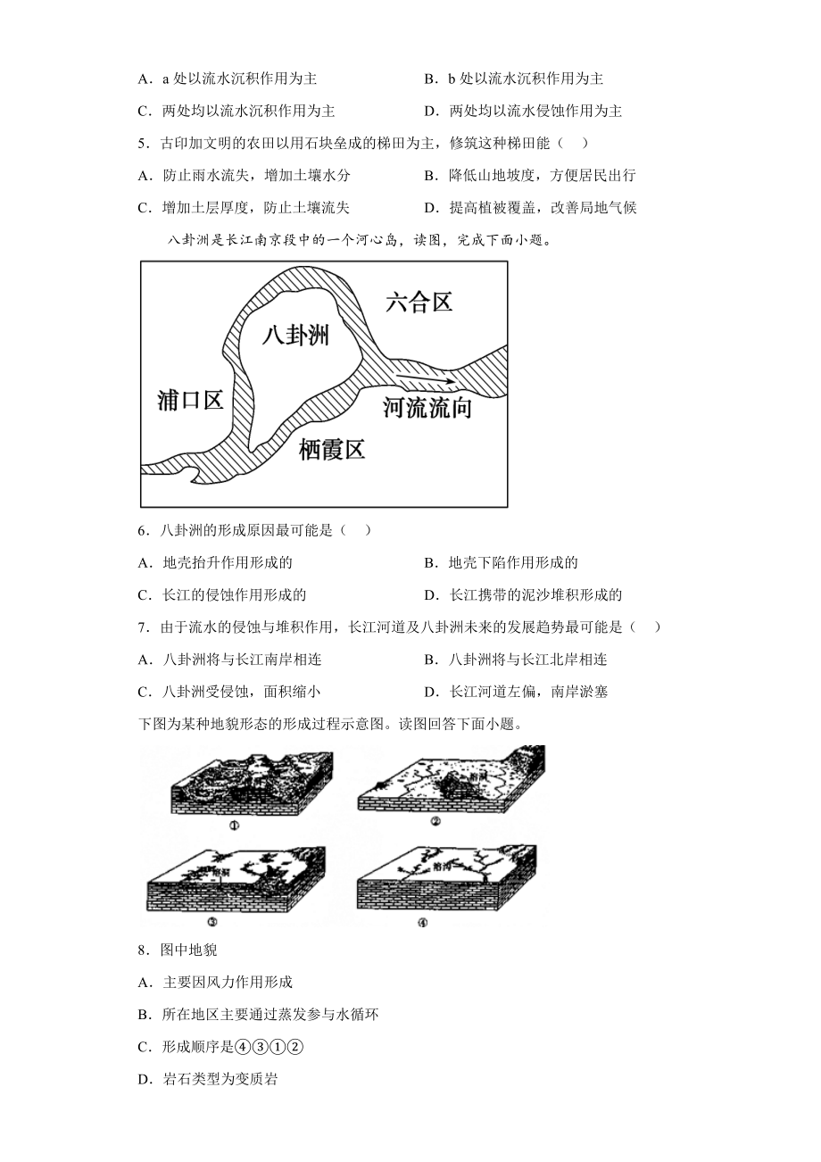 第二章地球表面形态测试题--高一上学期湘教版（2019）地理必修一.docx_第2页