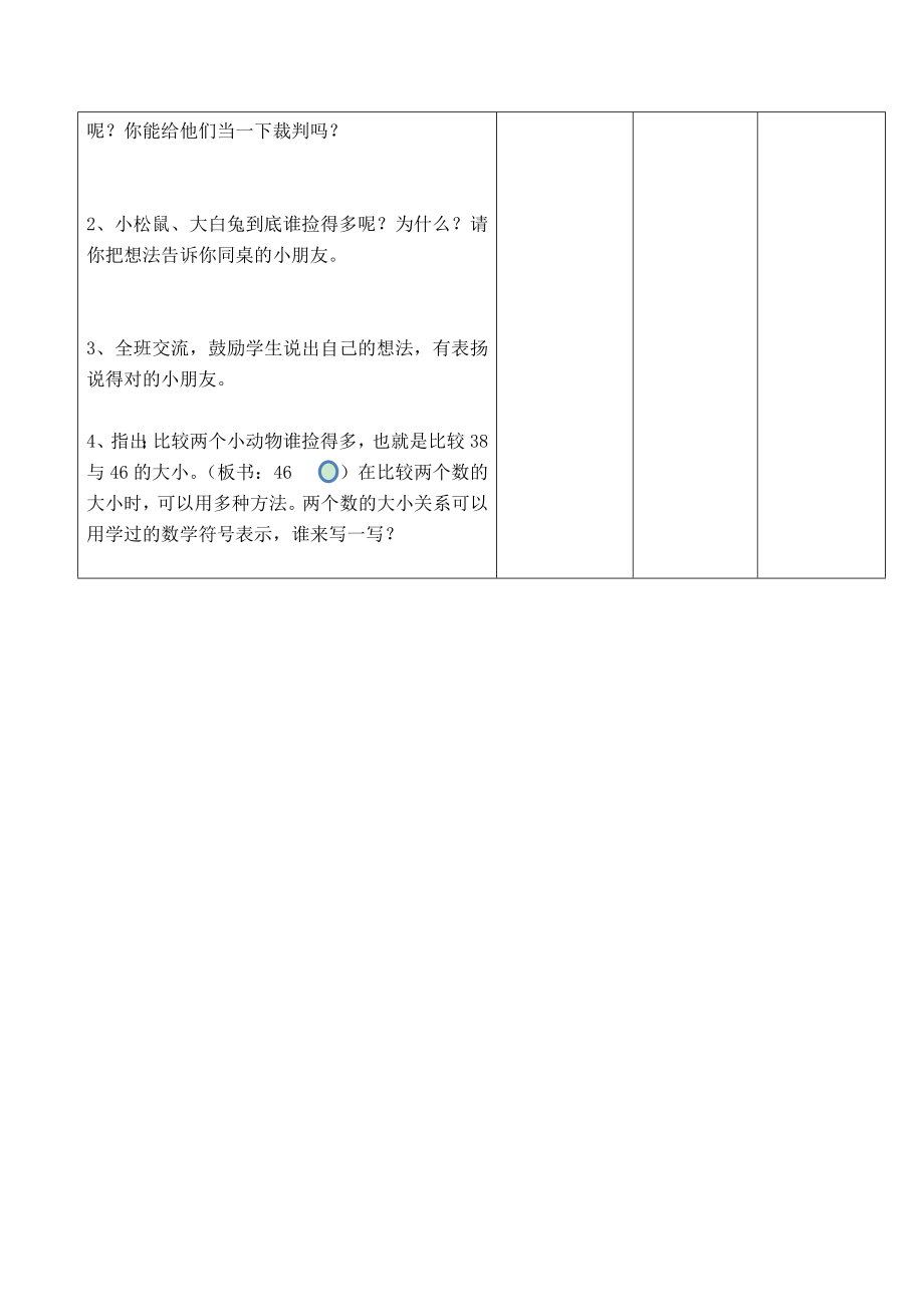 苏教版一下数学第6课时--比较数的大小公开课教案课件课时作业课时训练.doc_第2页