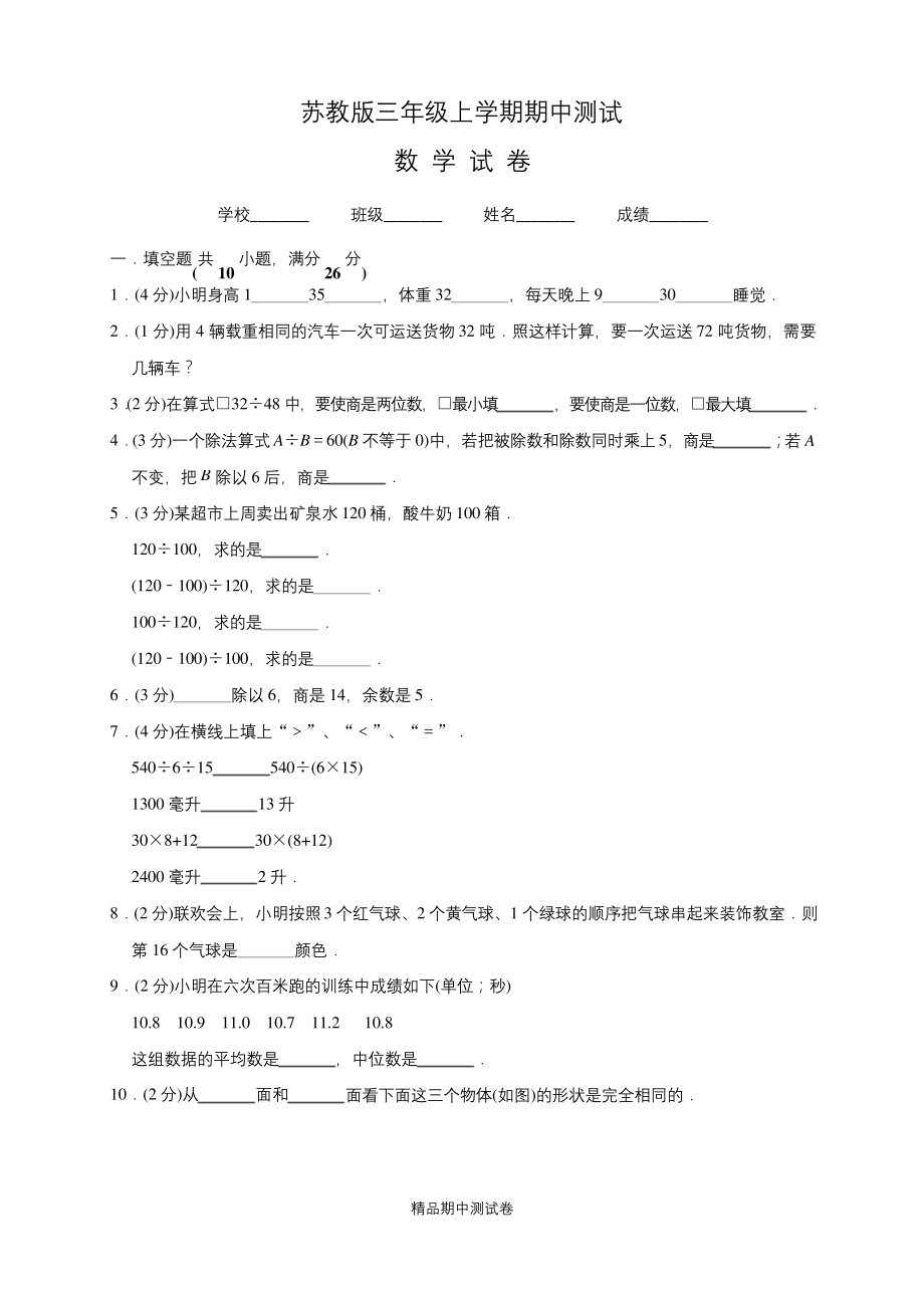 最新苏教版四年级上册数学《期中测试题》(带答案).docx_第1页