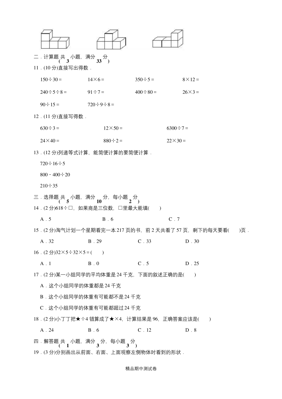 最新苏教版四年级上册数学《期中测试题》(带答案).docx_第2页