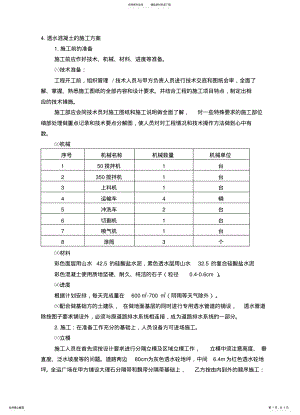 2022年彩色透水砼施工方案 .pdf