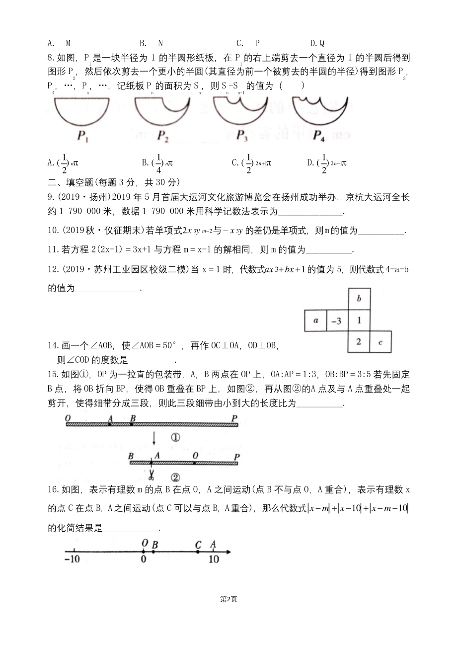 苏教版七年级上册数学--期末提优测试卷.docx_第2页