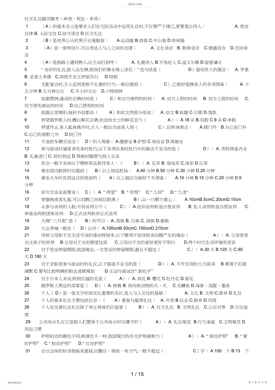 2022年高考语文试题及参考答案.docx_第1页