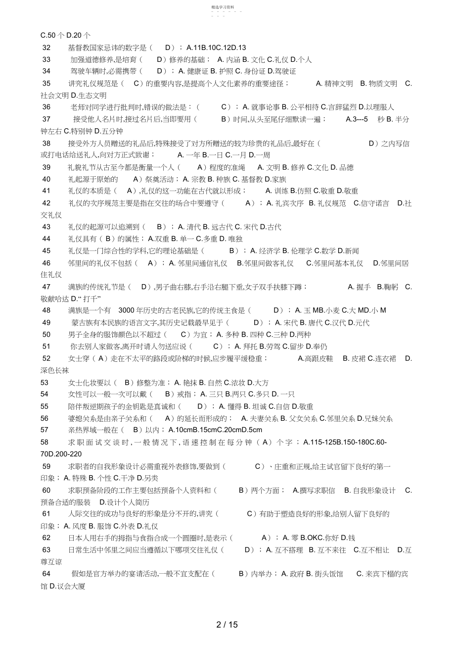 2022年高考语文试题及参考答案.docx_第2页