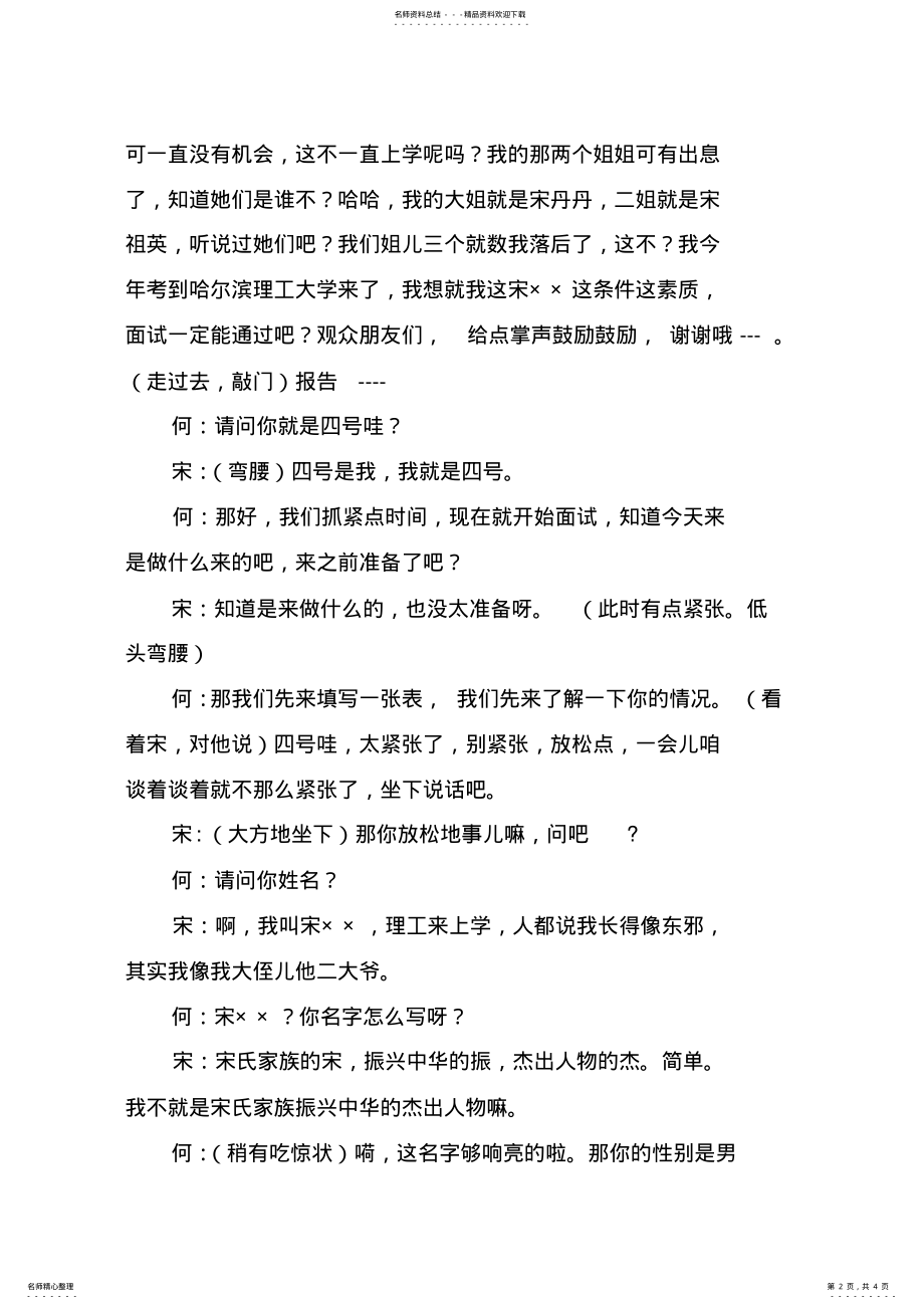 2022年庆元旦校园搞笑相声剧本 2.pdf_第2页