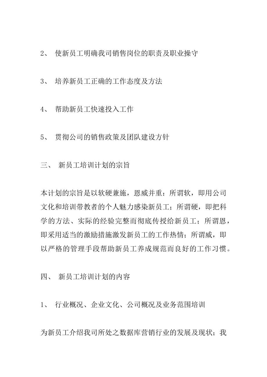 企业销售部客户开发拜访 激活销售培训篇 销售新员工培训计划.docx_第2页