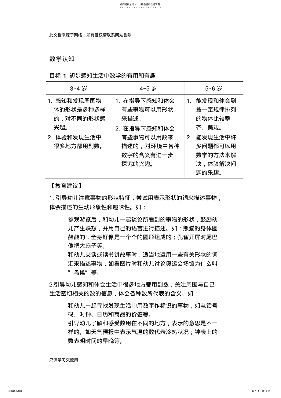 2022年～岁儿童学习与发展指南之数学认知复习课程 .pdf_第1页