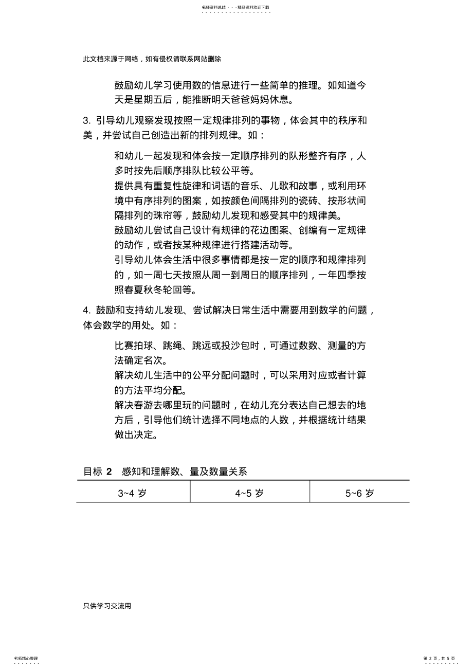 2022年～岁儿童学习与发展指南之数学认知复习课程 .pdf_第2页