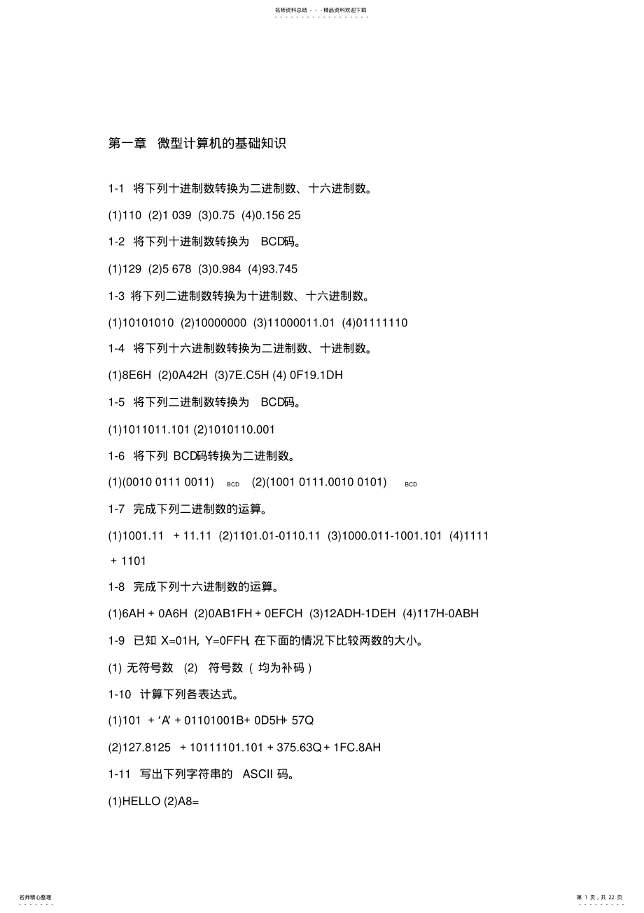 2022年微机原理习题解答 .pdf_第1页