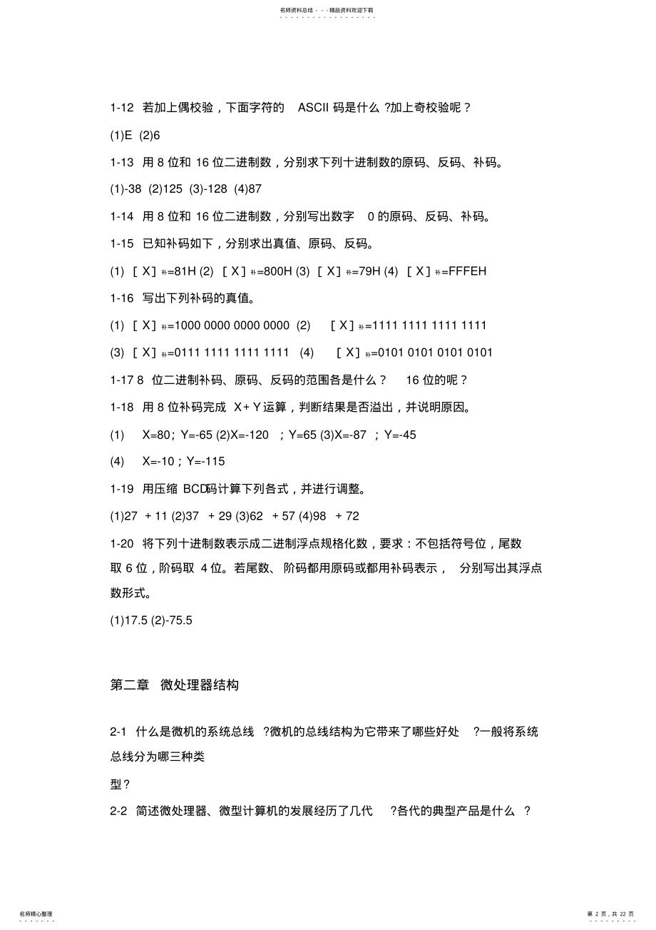 2022年微机原理习题解答 .pdf_第2页