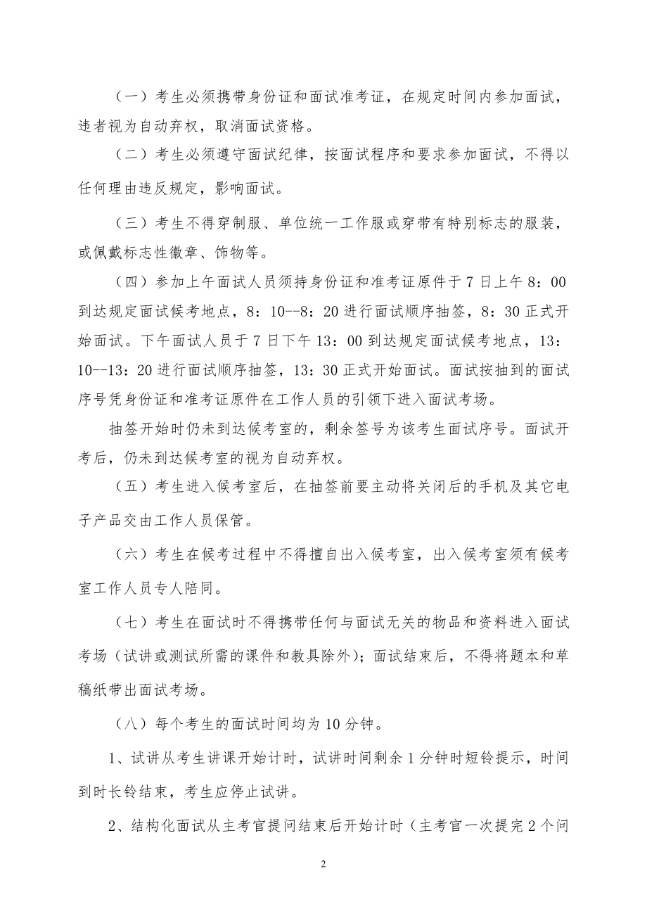 桂林理工大学2013年公开招聘面试须知.doc_第2页