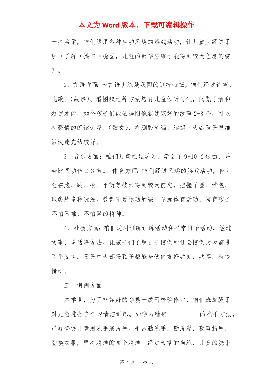 幼儿园大班教师个人工作总结10篇_大班总结.docx_第2页