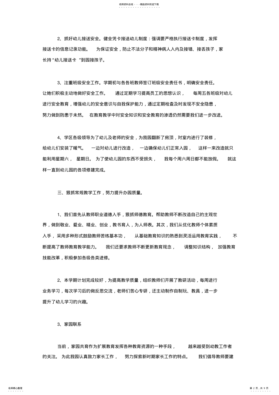 2022年幼儿园园长年度考核个人总结 2.pdf_第2页