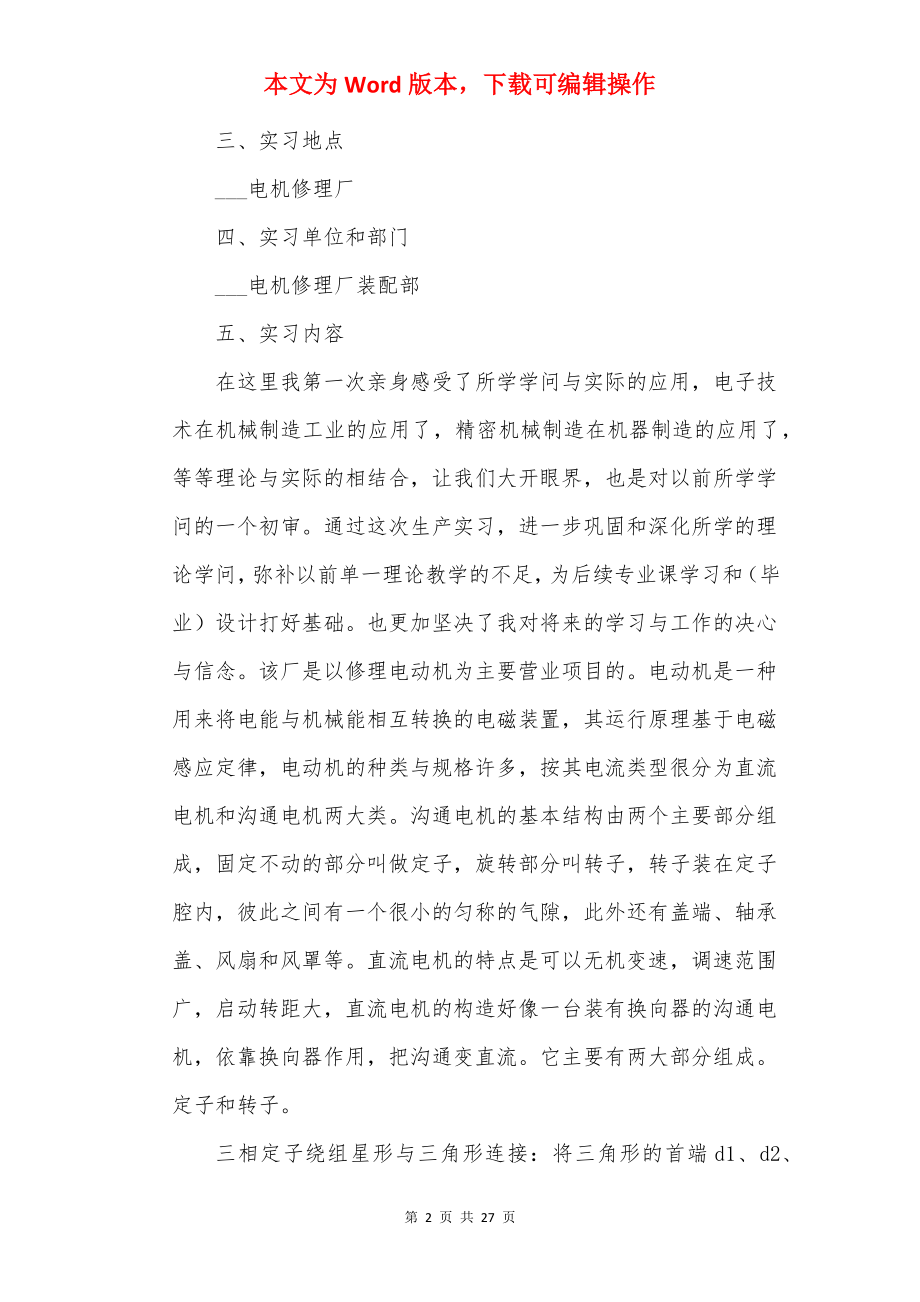 20××大学生顶岗实习报告最新.docx_第2页