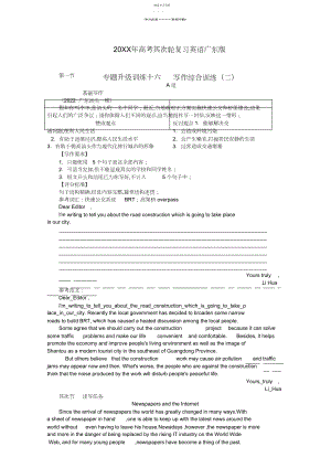 2022年广东省高考英语二轮复习专题升级训练卷十六写作综合训练卷二.docx