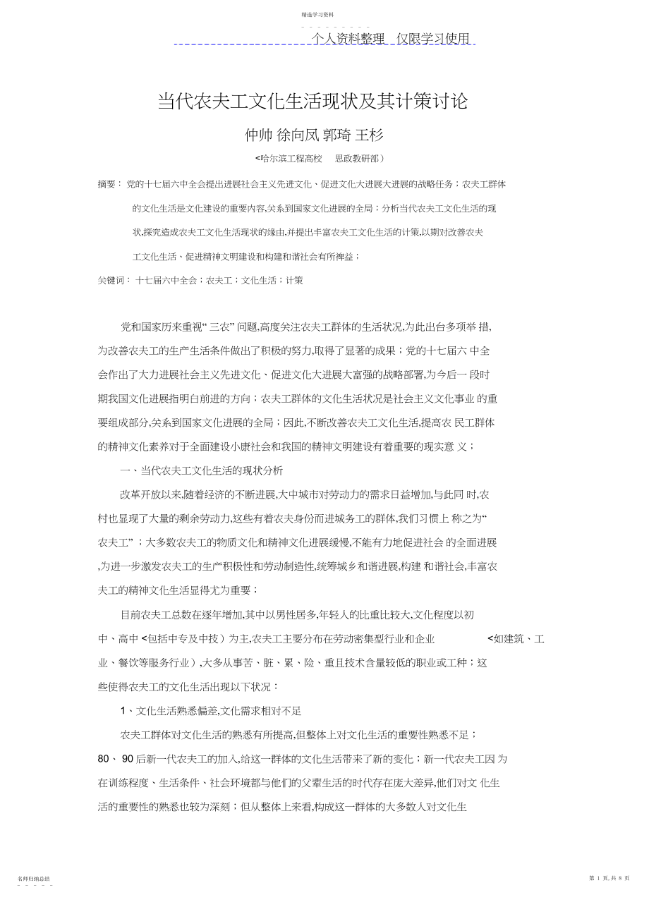 2022年当代农民工文化生活现状及其对策研究报告.docx_第1页