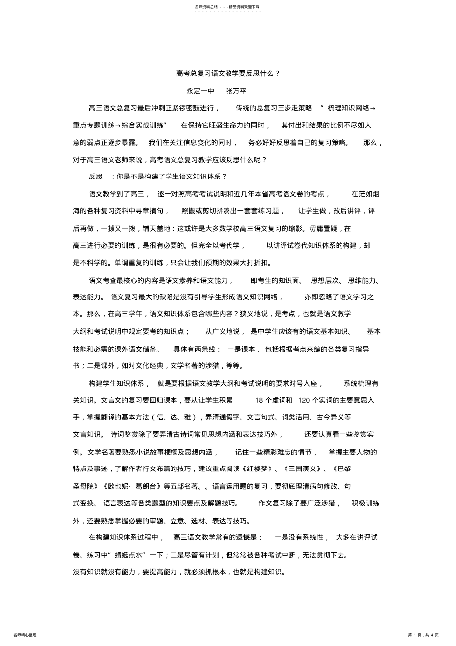 2022年高考总复习语文教学要反思什么 .pdf_第1页